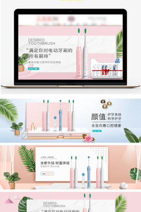 简约创意家电电动牙刷促销海报banner