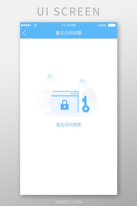蓝色简洁暂无访问权限UI移动界面