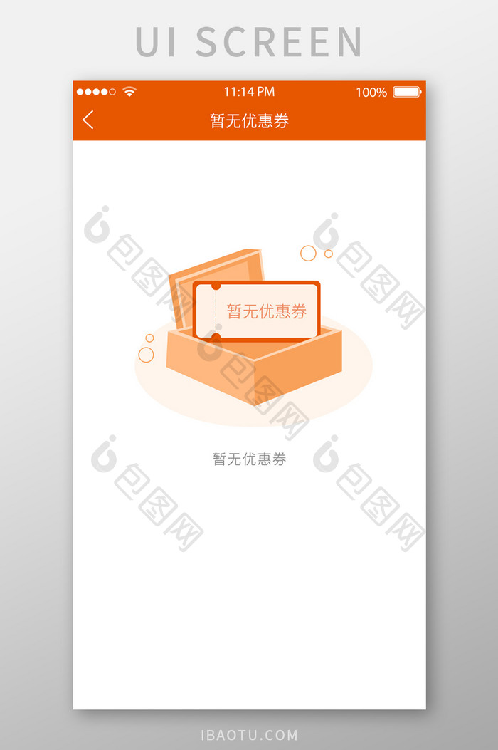 暂无优惠券UI移动界面