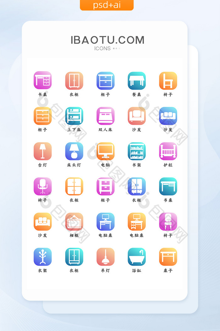 彩色渐变唯美时尚家居家具矢量icon图标