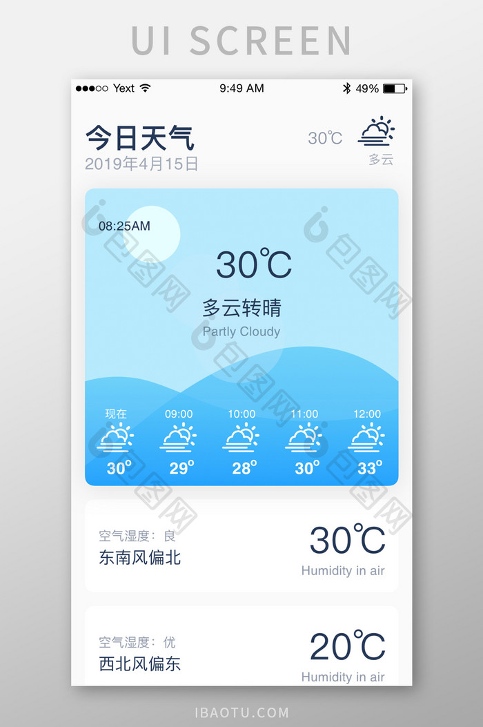 时尚清新插画风格天气预报UI移动界面