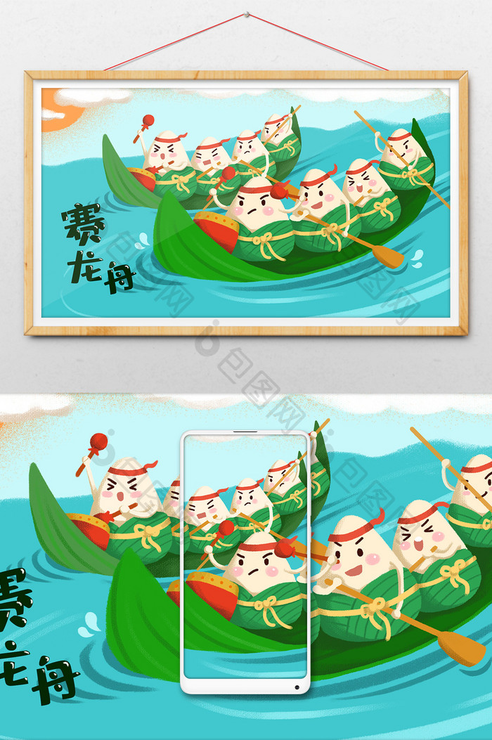 活泼可爱中国风端午节粽子赛龙舟插画
