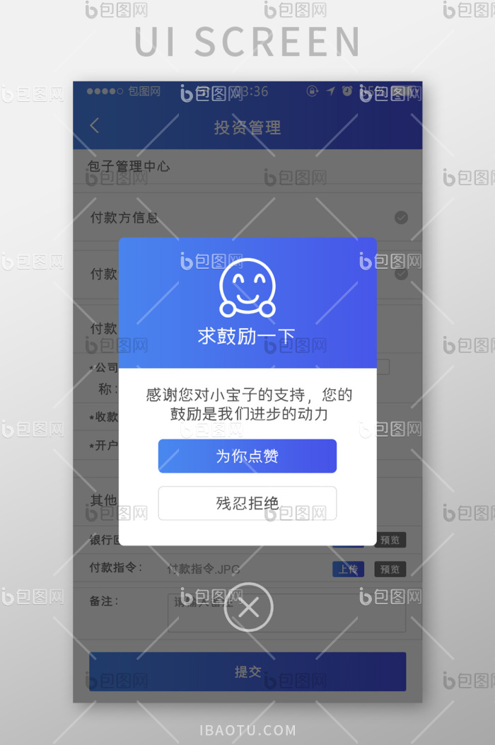 渐变蓝色扁平简约鼓励一下弹窗UI移动界面-包图网