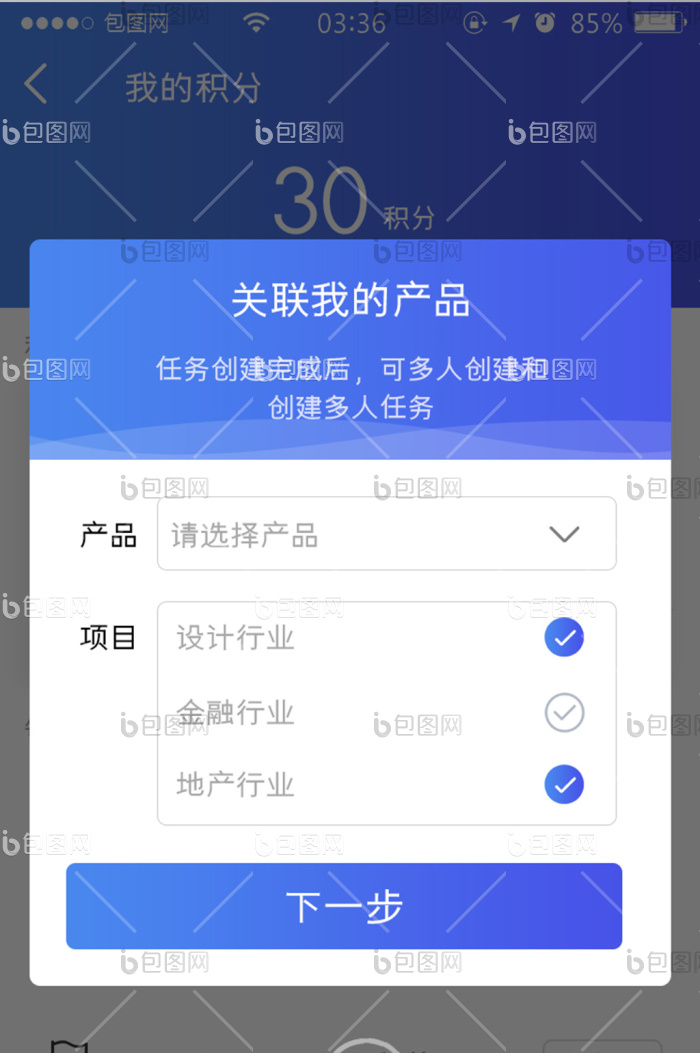渐变蓝色扁平简约关联产品弹窗UI移动界面-包图网