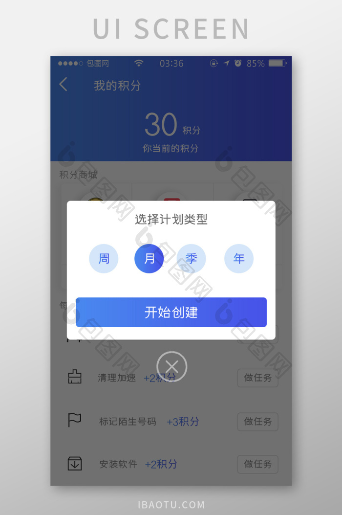 渐变蓝色扁平简约选择类型弹窗UI移动界面-包图网