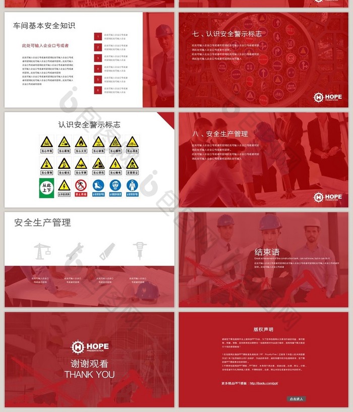 红色企业安全安全生产月PPT模板
