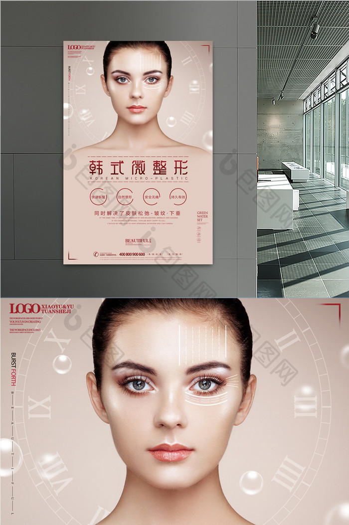 简约时尚韩式微整形宣传海报