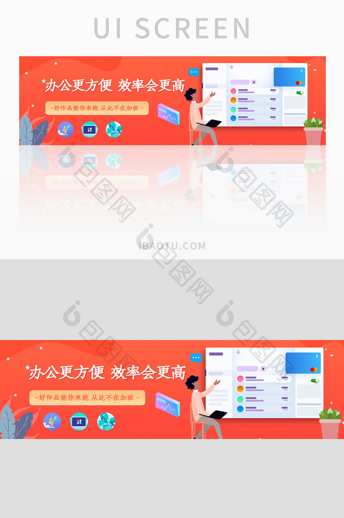 渐变色彩ui网站办公插画banner设计