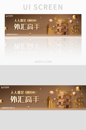 大气金融人人都是外汇高手banner