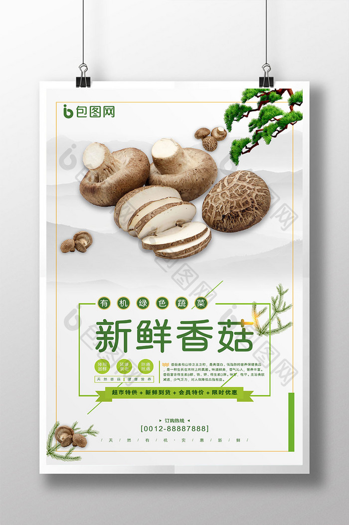 白色简约有机新鲜蔬菜天然香菇海报