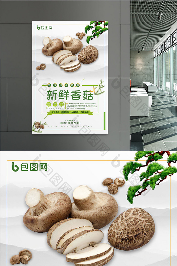 白色简约有机新鲜蔬菜天然香菇海报