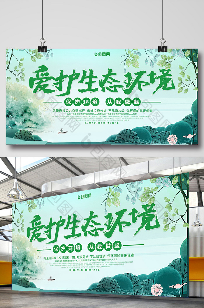 绿色中国风保护生态环境环保公益宣传展板