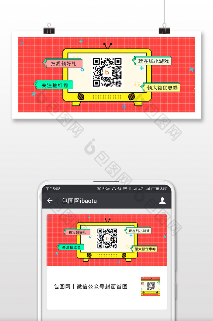 活泼可爱二维码配图