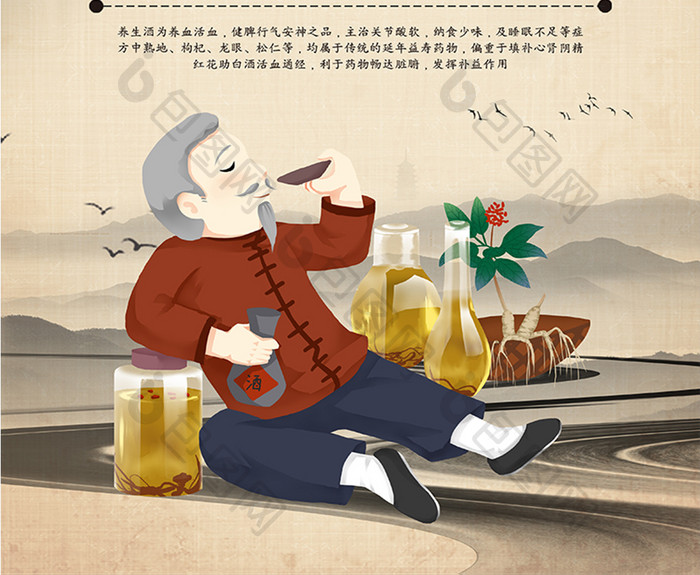中国风陈年老酒老人养生酒酒文化海报