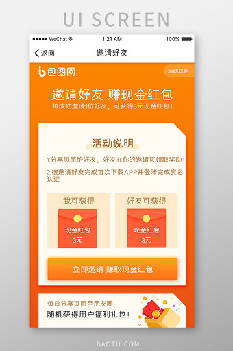 橙色渐变金融APP活动页面UI界面设计图片