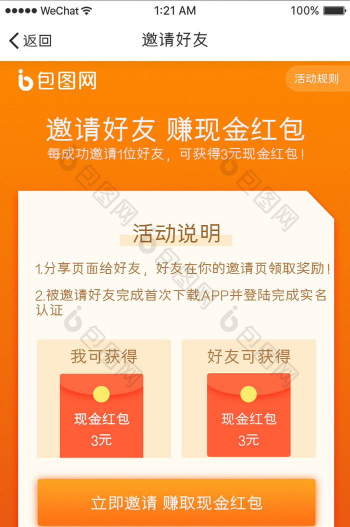 橙色渐变金融APP活动页面UI界面设计