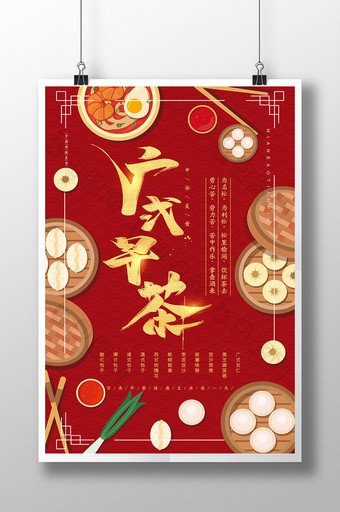 红色广式早茶营养早餐包子饺子传统美食海报图片
