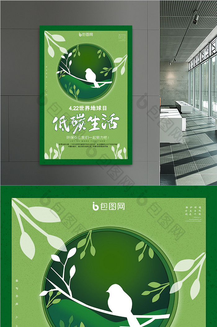 绿色剪纸风世界地球日低碳生活公益宣传海报