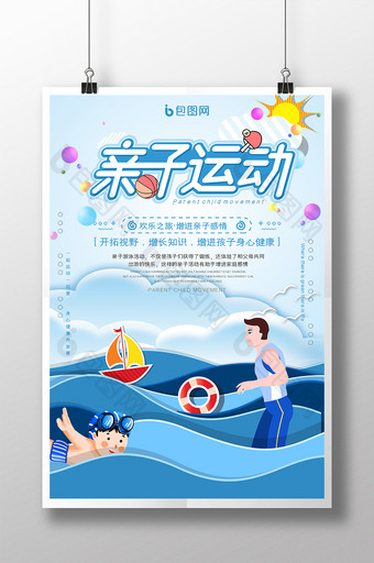 蓝色卡通夏日游泳亲子运动海报图片