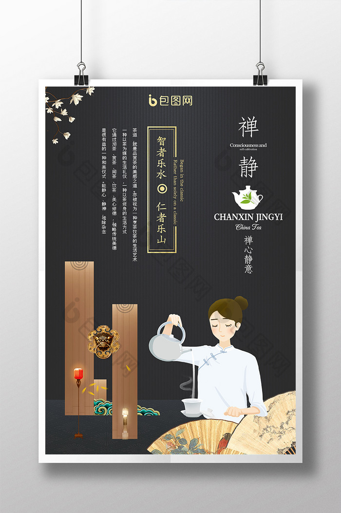 黑色中国风复古大气茶韵茶艺师茶文化海报