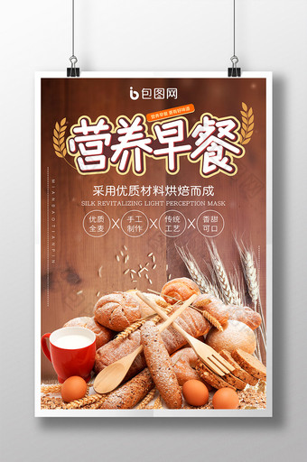 营养早餐全麦面包早餐食品海报图片