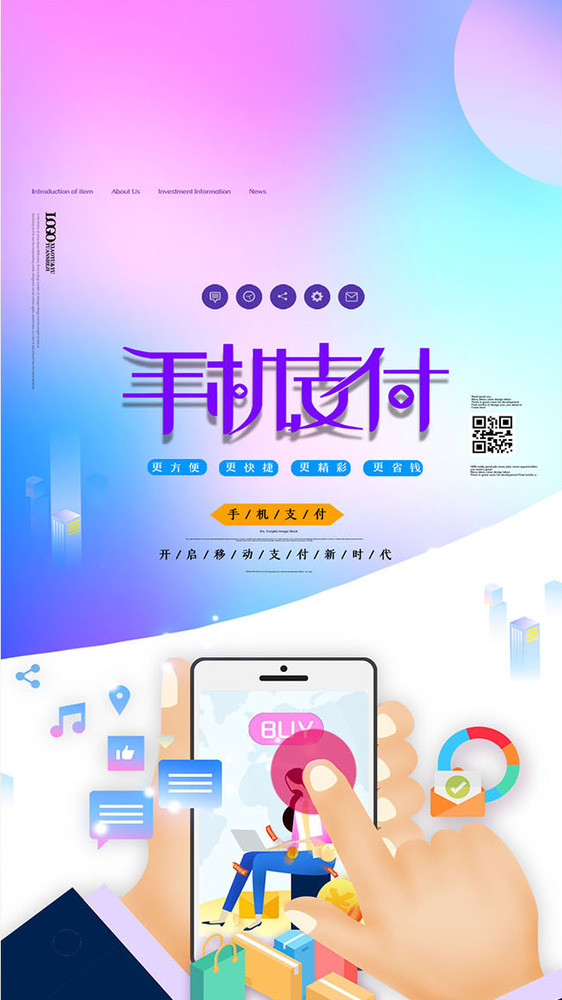 简约25d手机支付移动互联网gif海报