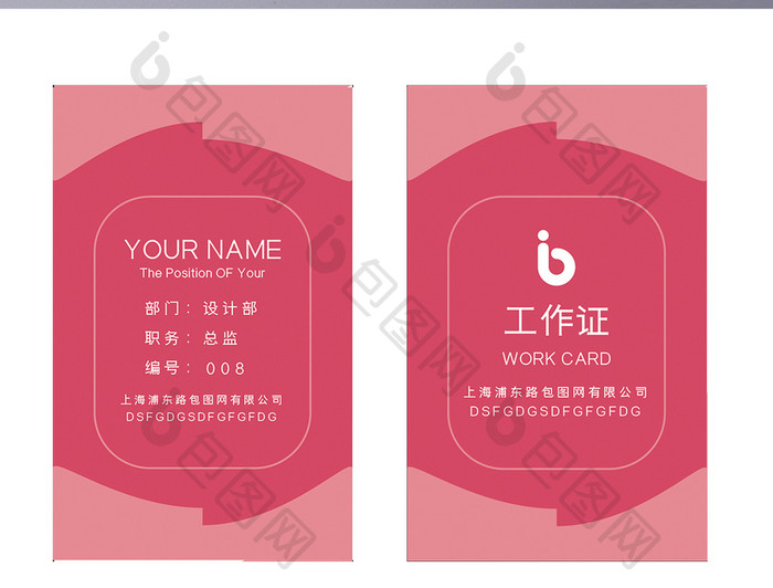 时尚高档粉商务工作牌Word模板