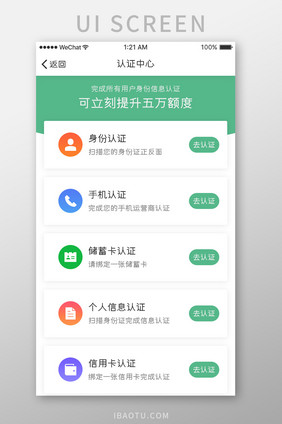 绿色金融APP认证中心UI界面设计