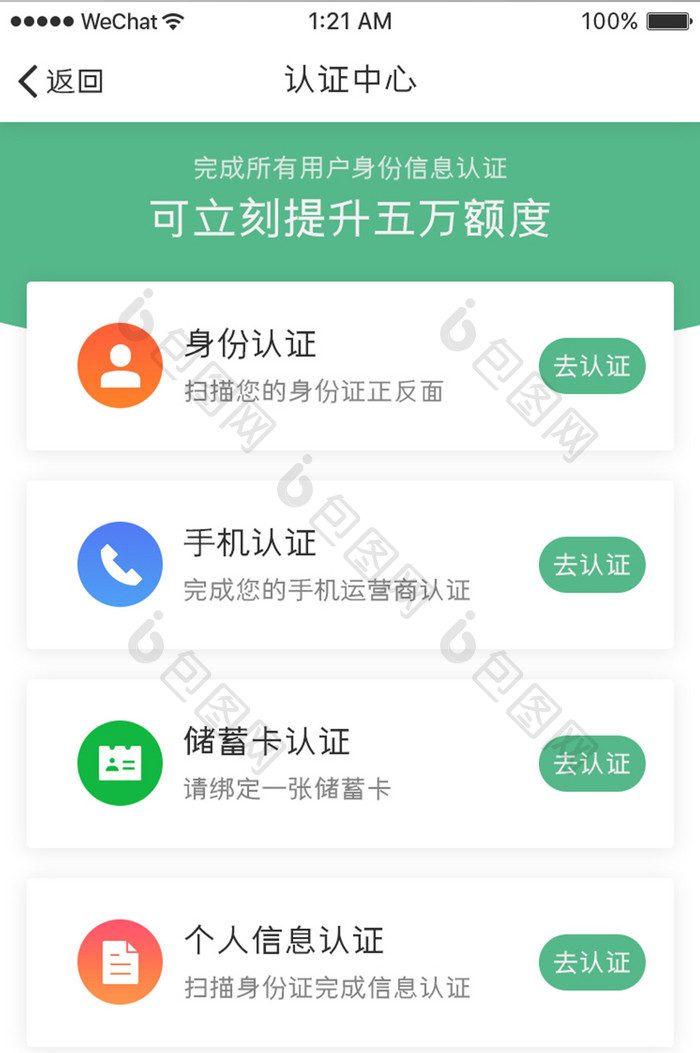 绿色金融APP认证中心UI界面设计