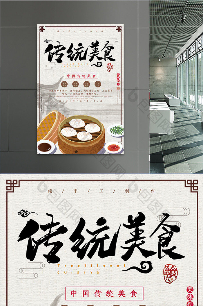 复古中国国潮水墨风传统美食包子海报