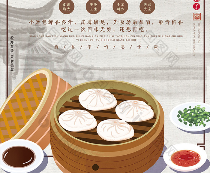复古中国国潮水墨风传统美食包子海报