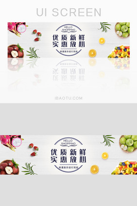 简约风新鲜水果banner