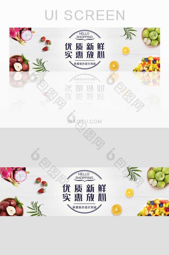 简约风新鲜水果banner