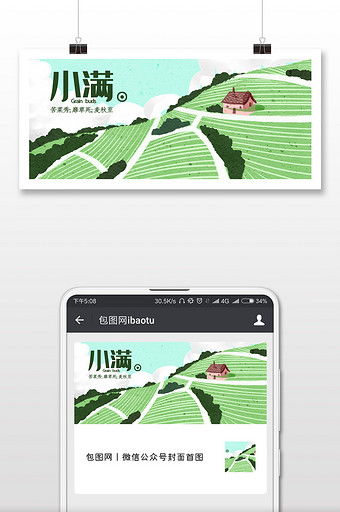 绿色卡通手绘小清新田野稻田二十四节气小满图片