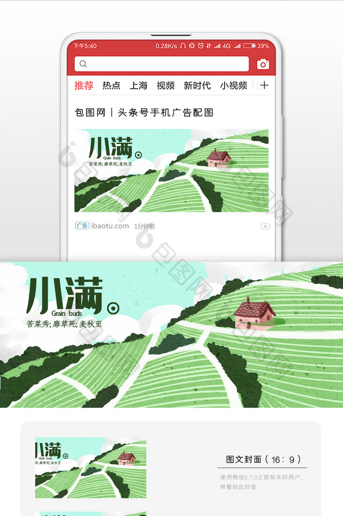 绿色卡通手绘小清新田野稻田二十四节气小满
