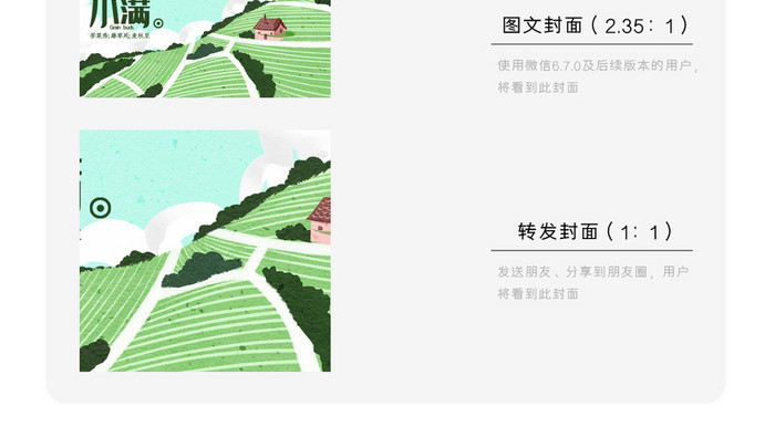 绿色卡通手绘小清新田野稻田二十四节气小满