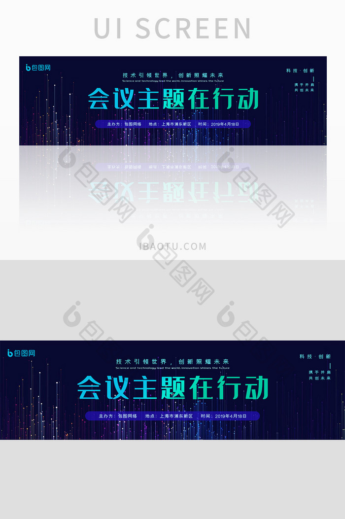 科技大气会议主题在行动banner