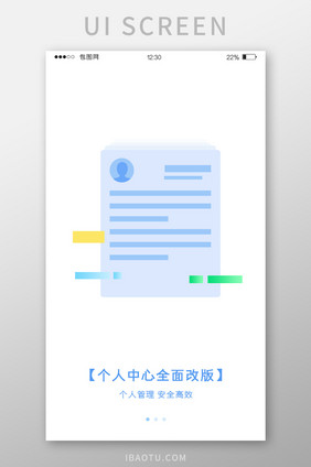蓝色扁平资讯APP个人中心引导页UI界面