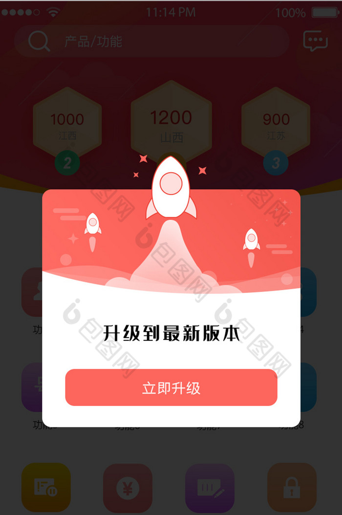 粉色系统升级ui移动界面