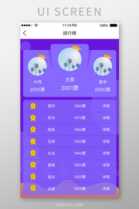 蓝紫色排行版UI移动界面