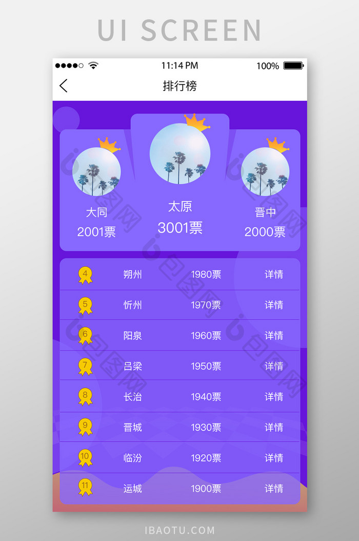 蓝紫色排行版UI移动界面