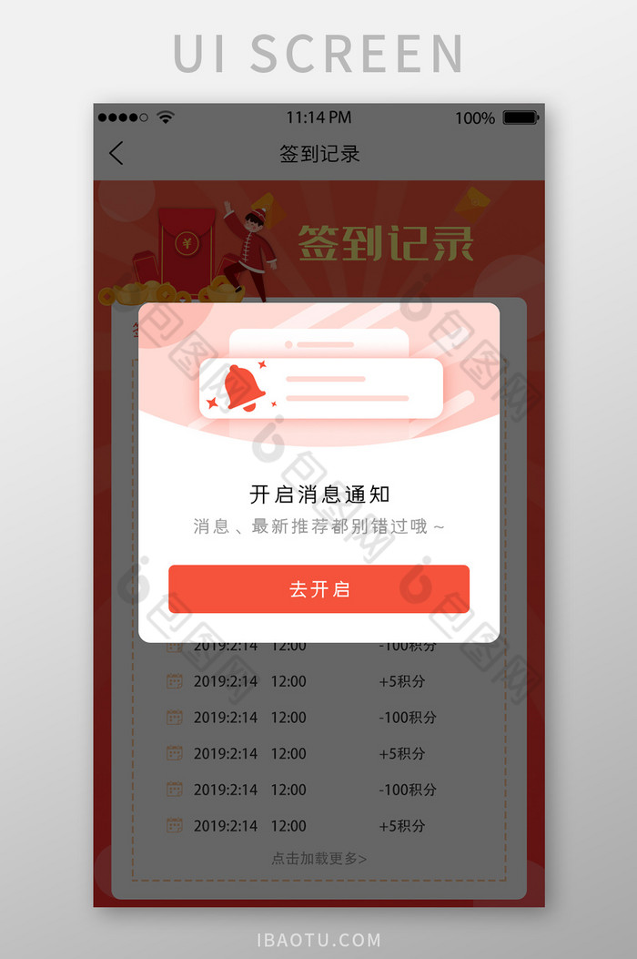 红色开启消息提醒UI移动界面图片图片