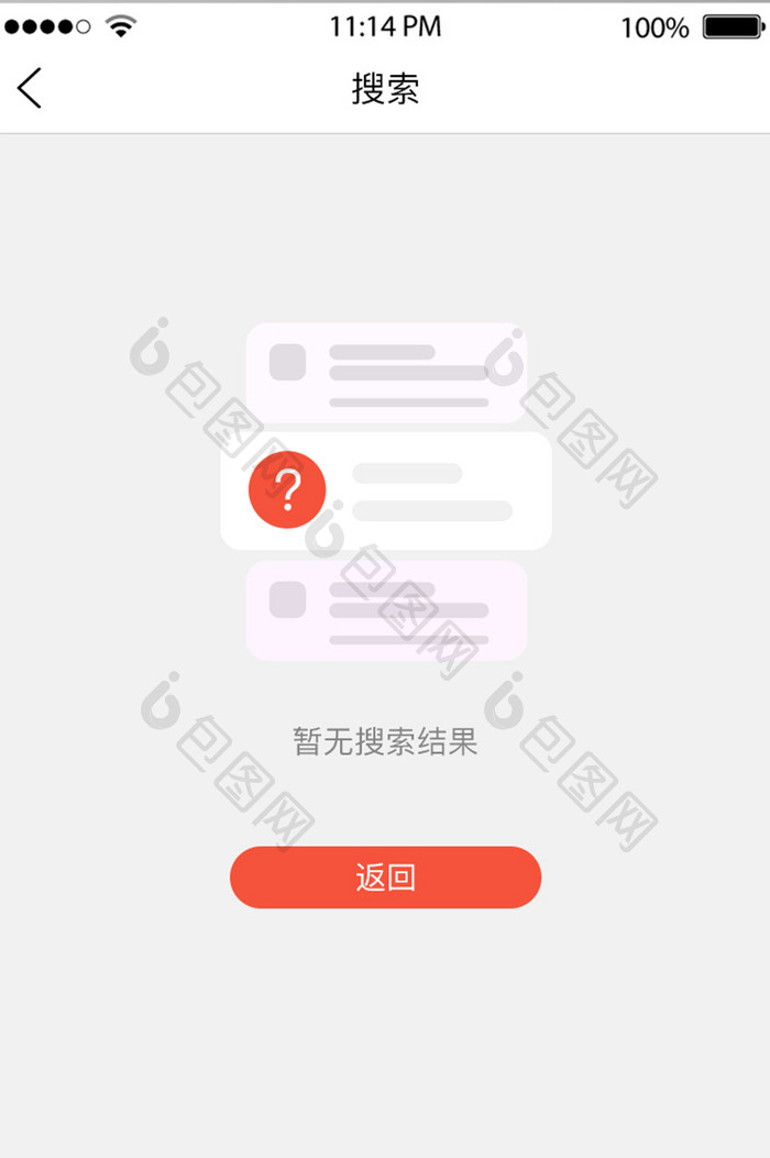 简洁暂无列表UI移动界面