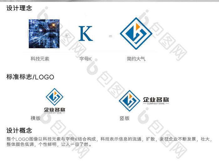 简约创意字母K商务通用LOGO