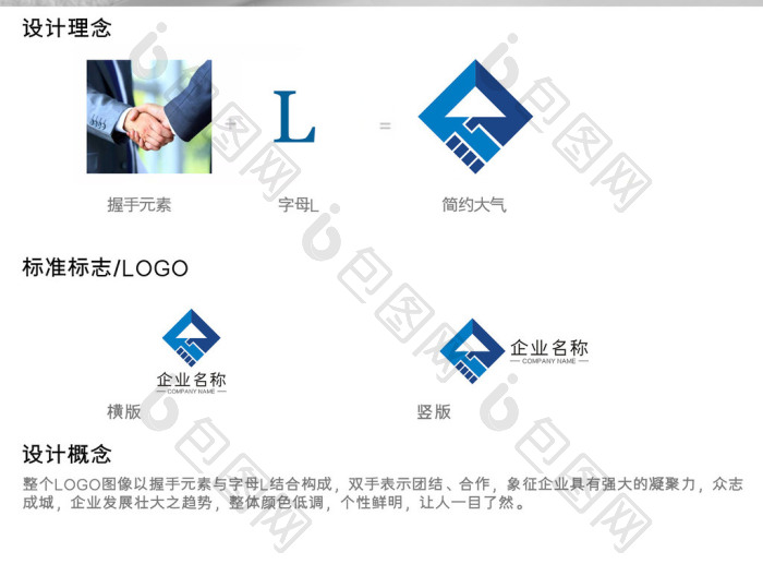 合作logo模板-包图网