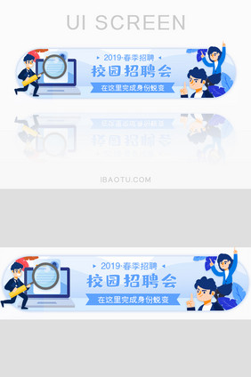 春季校园招聘胶囊banner