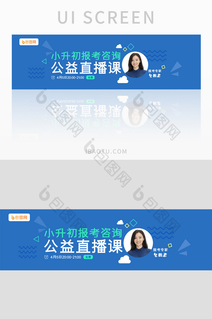 小升初教育网络直播课banner设计图片图片