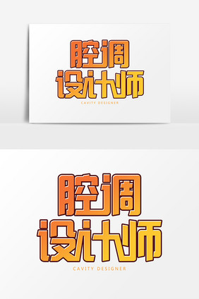 腔调设计师渐变艺术字字体设计