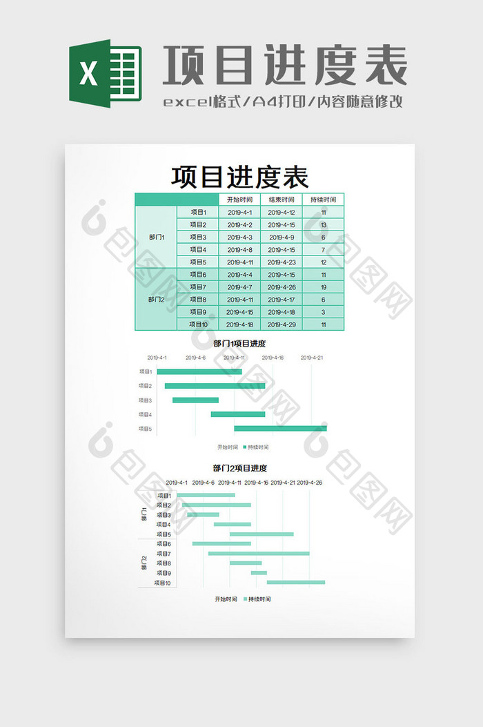 项目进度表Excel模板