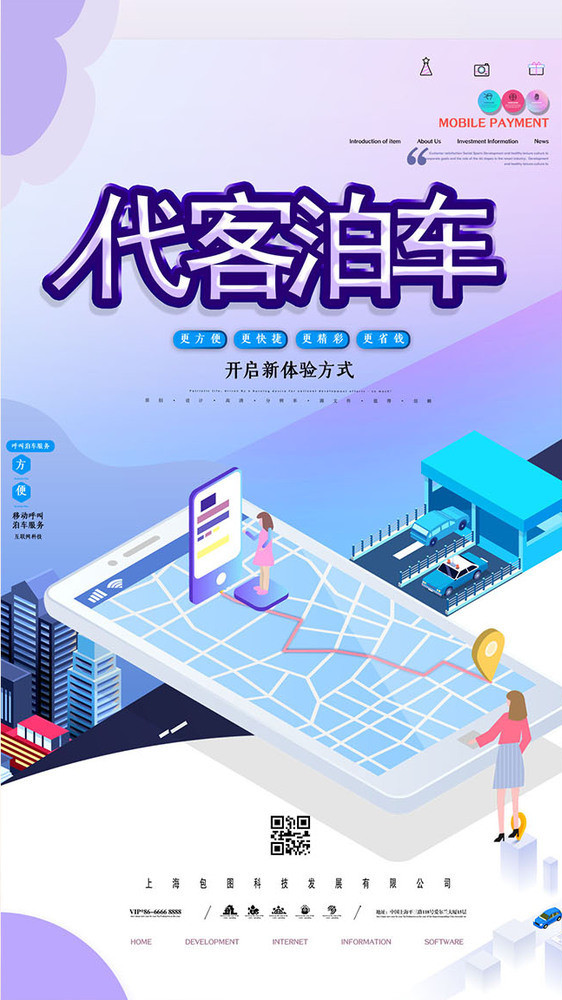 简约25d代客泊车服务宣传gif海报